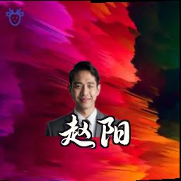 赵阳